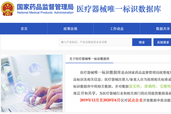 我國第一批醫療器械“電子身份證”將落地 全部實名制