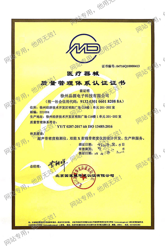 ISO13485醫(yī)療器械質(zhì)量管理體系認證