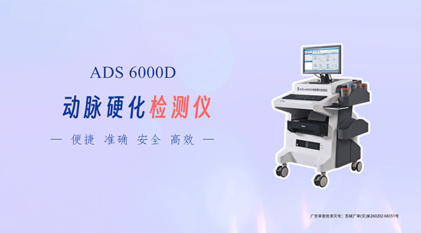 動脈硬化檢測儀：血管健康的關鍵評估工具