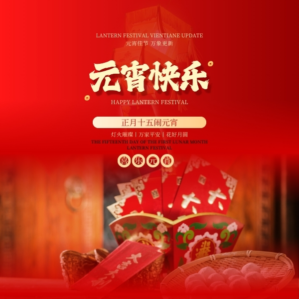 元宵佳節(jié)|品源骨密度分析儀廠家祝祝您元宵節(jié)快樂!