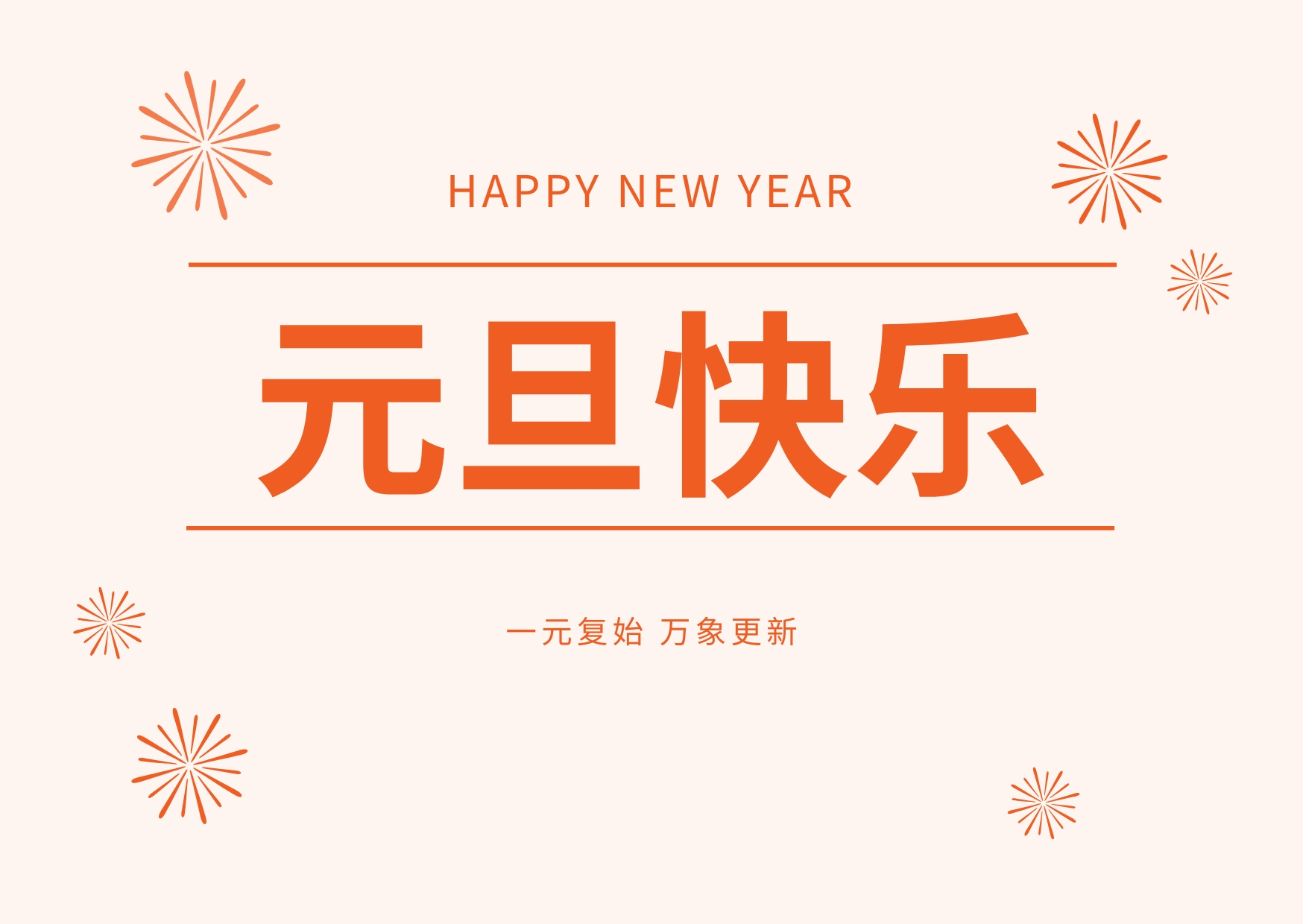  品源骨密度儀廠家祝廣大客戶朋友們2021年元旦快樂！