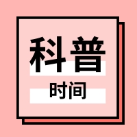 預防骨質疏松，享有健康骨骼
