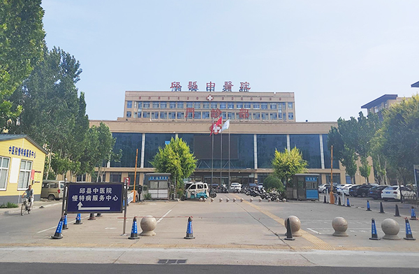邱縣中醫院