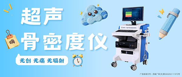 便攜款VS臺式款：超聲骨密度儀選型指南